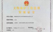 稳定靠谱外围 -【晨越動(dòng)态】集团《文物保护工程監(jiān)理乙级资质》顺利通过接续核定