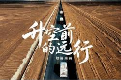 滚球外围平台 -新(xīn)华网聯(lián)合康(kāng)师傅(fù)发布《升空(kōng)前的远行(xíng)》： 一碗热面，陪伴火箭地面远行(xíng)