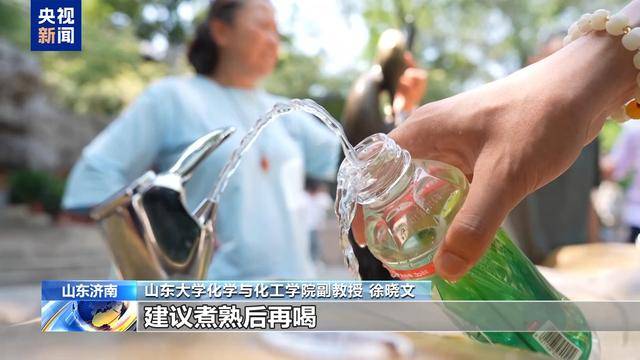 济南泉水游火爆，泉水从何来？能直饮吗？专家解读