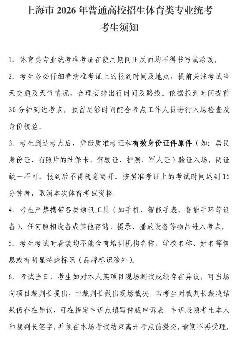 上海2026年高招体育类专业统考准考证下载将于3月10日至13日开通