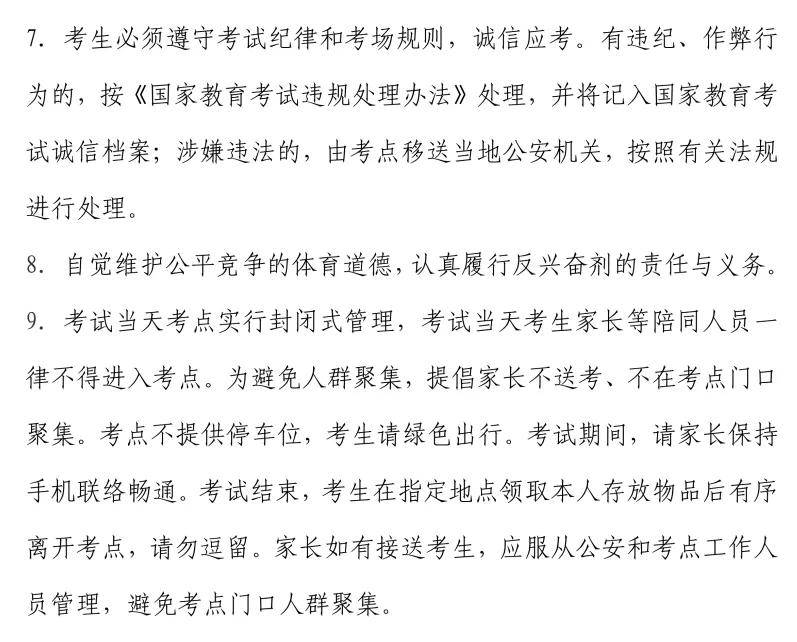 上海2026年高招体育类专业统考准考证下载将于3月10日至13日开通